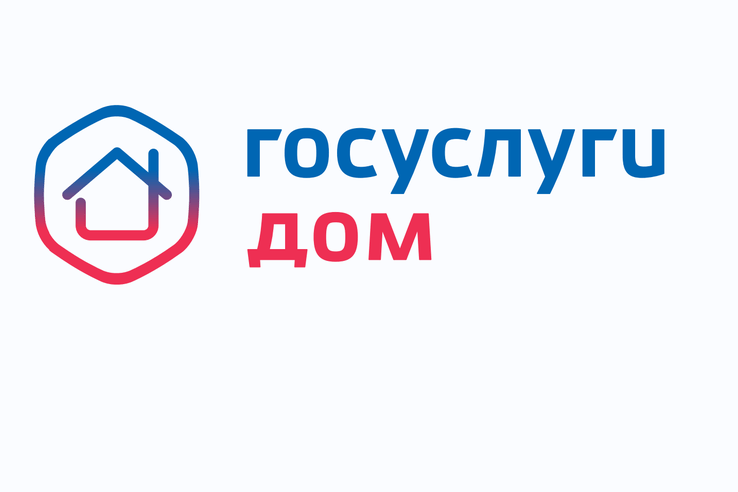 МП &amp;quot;Госуслуги.Дом&amp;quot;.