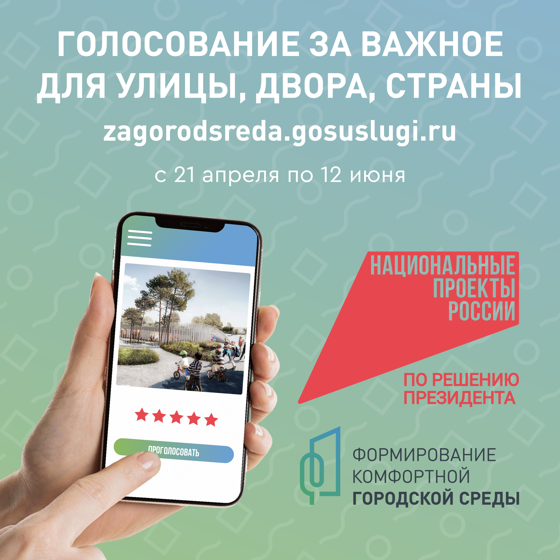 Федеральный проект «Формирование комфортной городской среды».