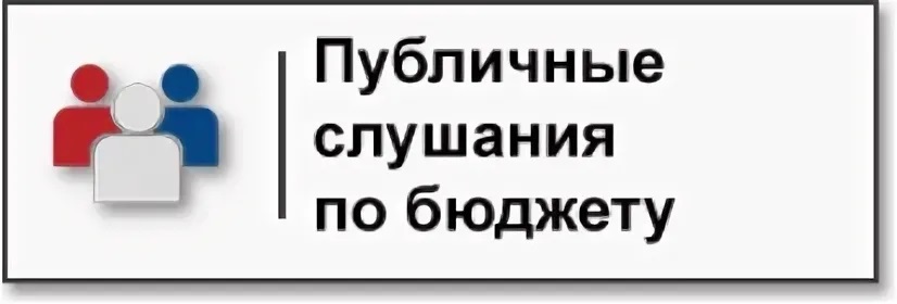 О назначении публичных слушаний по обсуждению проекта бюджета Дерезовского сельского поселения Верхнемамонского муниципального района Воронежской области на 2025 год и на плановый период 2026 и 2027 годов.