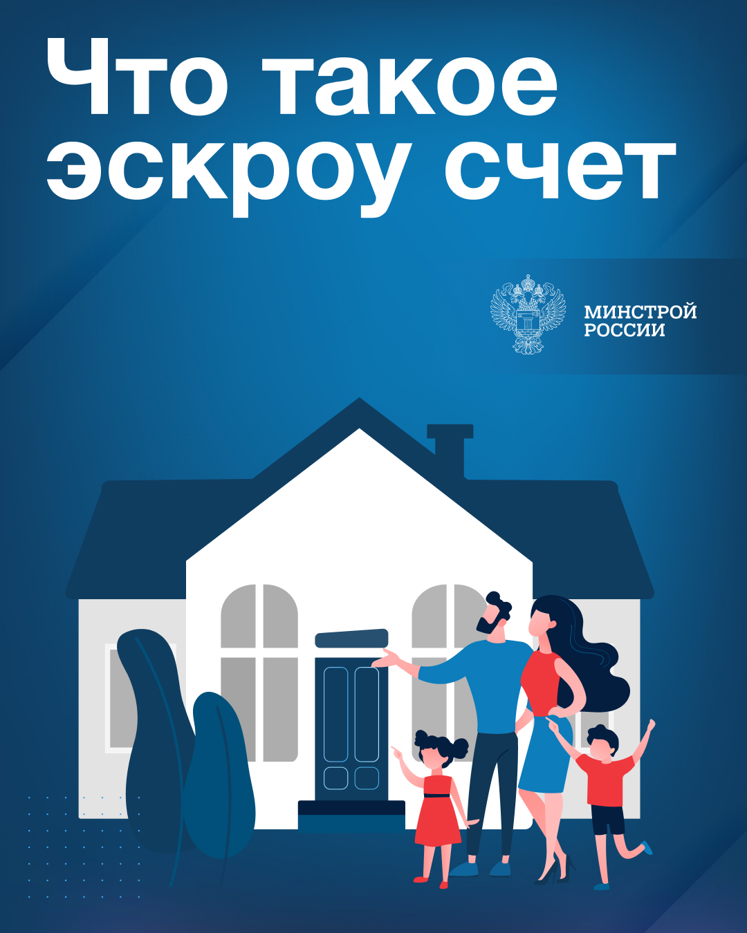 Применения счетов эскроу при строительстве жилых домов по договорам строительного подряда.