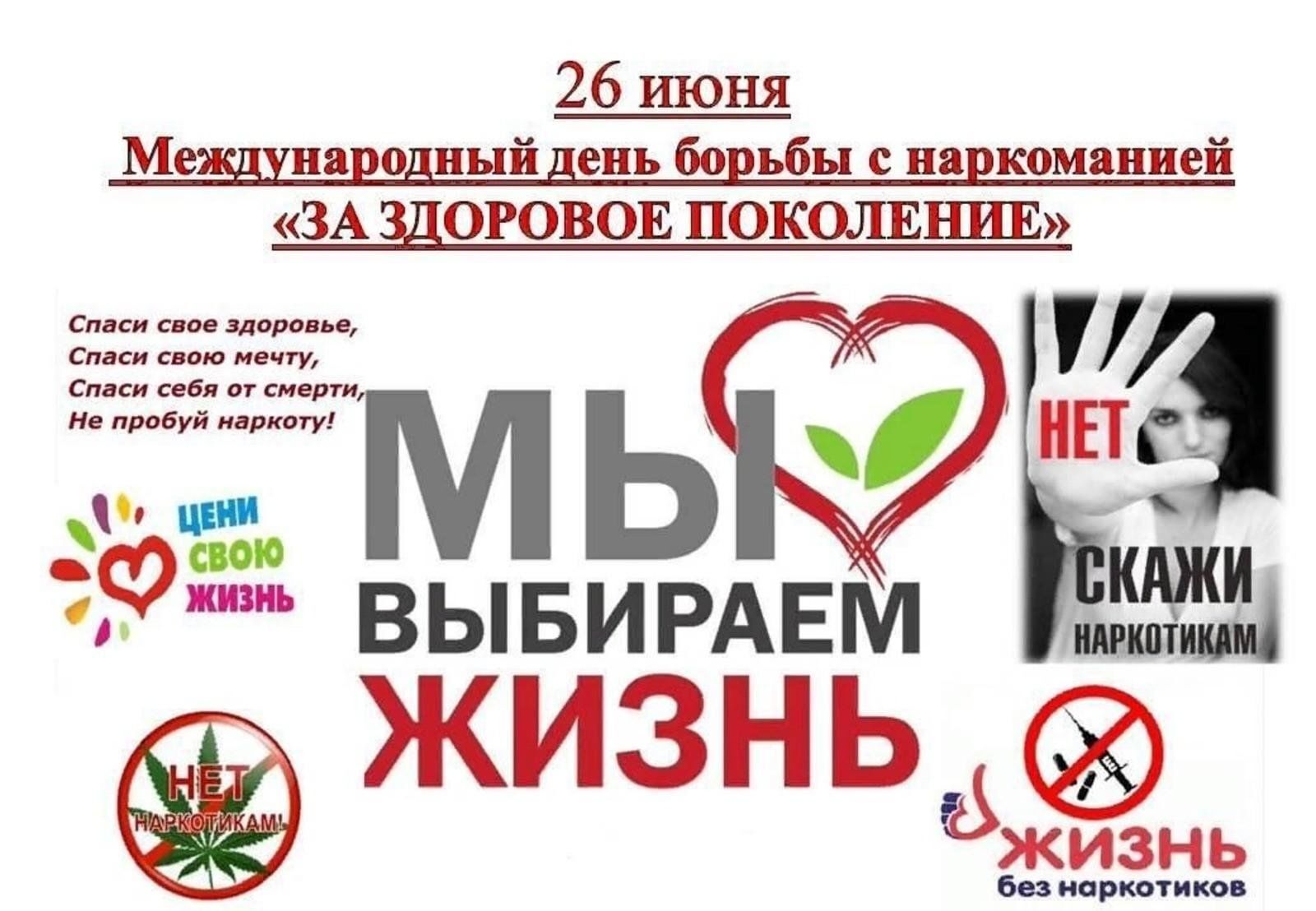 Антинаркотическая направленность и пропаганда здорового образа.