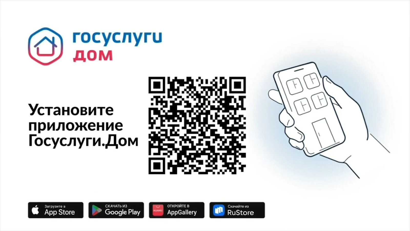 Госуслуги ДОМ.