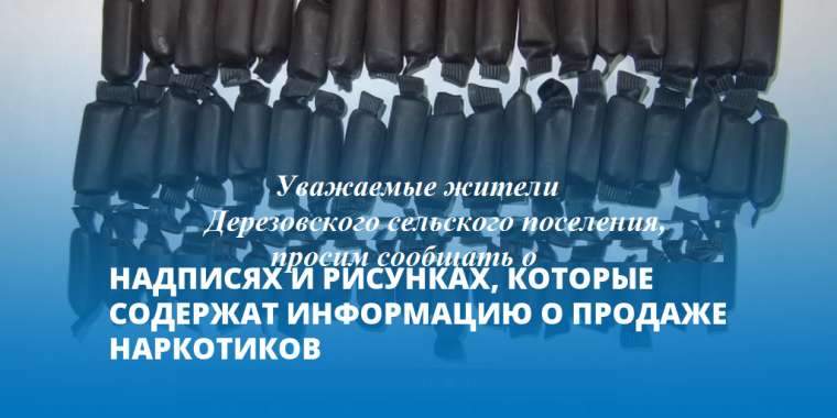 Памятка о надписях, размещенных на стенах зданий, столбах, рекламных щитах и информирующих жителей о незаконной продаже наркотиков, о предложениях работы в качестве наркокурьеров. Памятка о надписях, размещенных на стенах зданий, столбах, рекламных щитах и информирующих жителей о незаконной продаже наркотиков, о предложениях работы в качестве наркокурьеров.